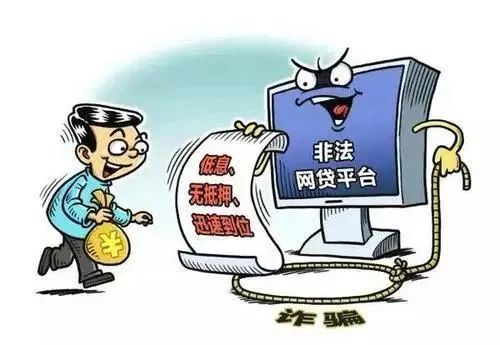 個人放款電話(貸款平臺詐騙流程)? (http://banchahatyai.com/) 知識問答 第4張