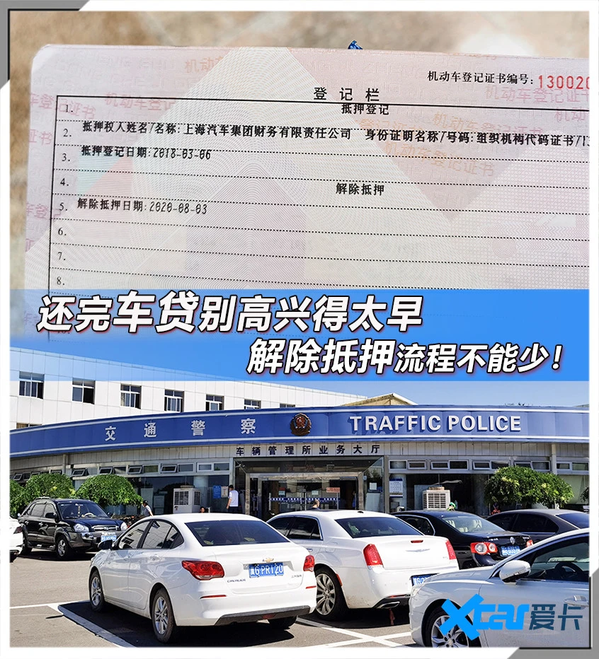 附近車(chē)貸抵押公司(辦理抵押解除)? (http://banchahatyai.com/) 知識(shí)問(wèn)答 第1張