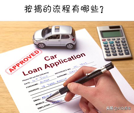 車子貸款(買車貸款程序有哪些步驟)? (http://banchahatyai.com/) 知識問答 第3張