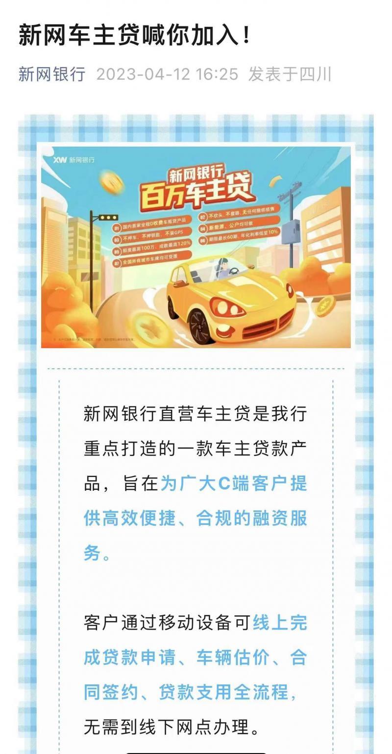 車貸款哪家銀行利息低(貸款利息比較低)? (http://banchahatyai.com/) 知識(shí)問(wèn)答 第2張