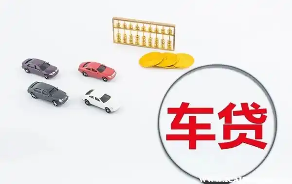 車(chē)低壓貸款(低壓貸款車(chē)能賣(mài)嗎)? (http://banchahatyai.com/) 知識(shí)問(wèn)答 第3張