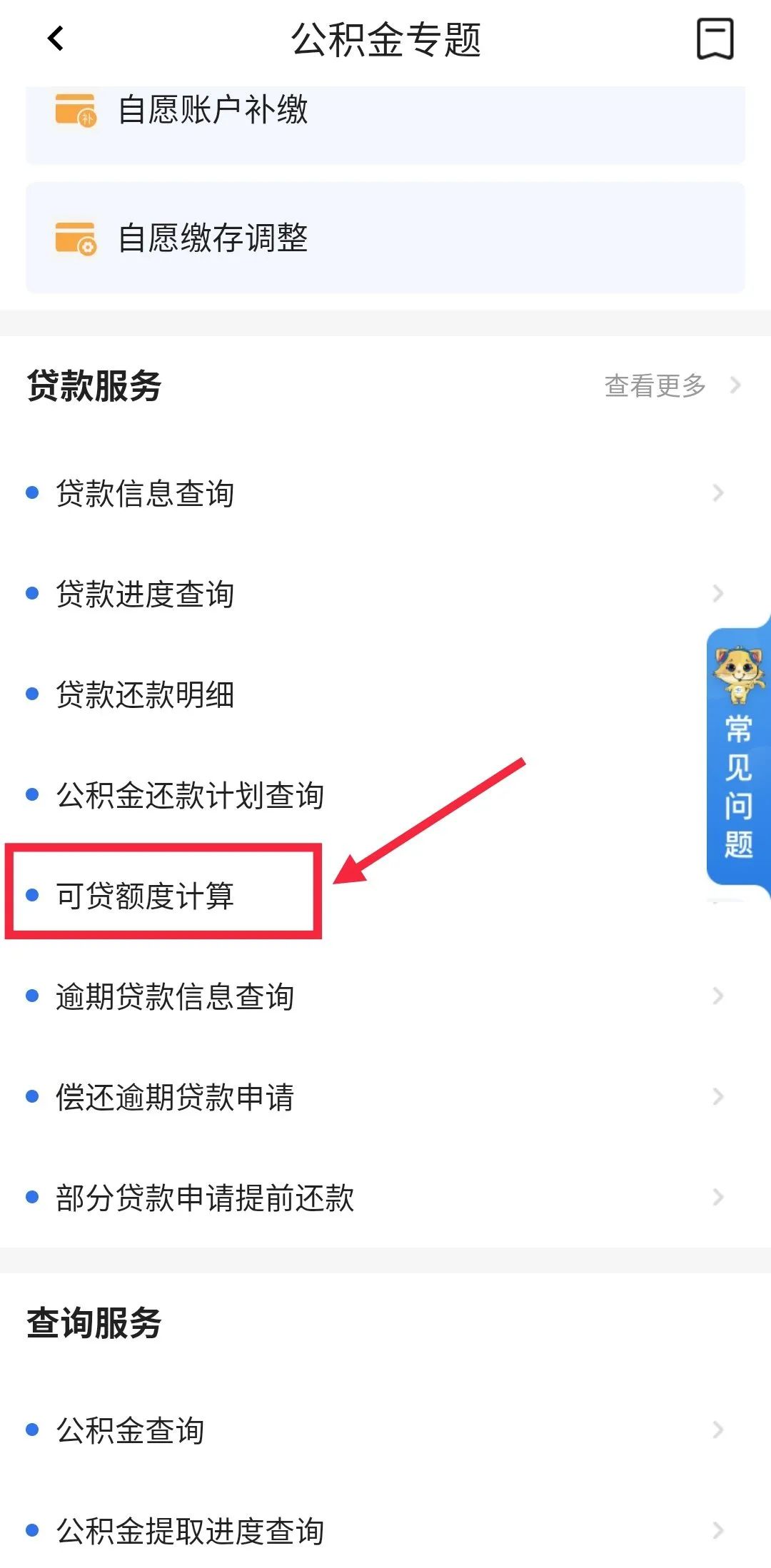 哪里可以貸款(貸款可以提前還款嗎)? (http://banchahatyai.com/) 知識(shí)問答 第14張