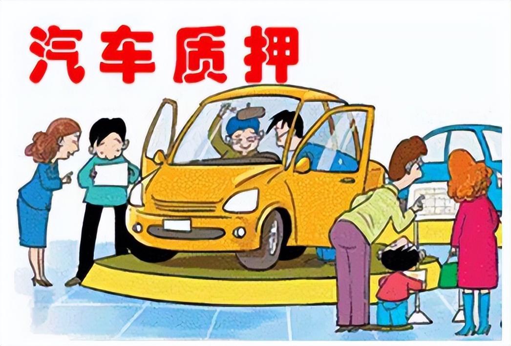 押車借錢需要啥手續(xù)(押車貸款需要什么資料)? (http://banchahatyai.com/) 知識(shí)問答 第6張