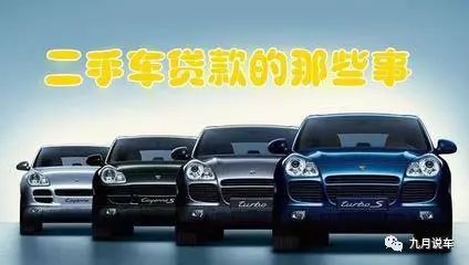 二手車貸款(貸款二手車?yán)⒃趺此?? (http://banchahatyai.com/) 知識(shí)問(wèn)答 第8張