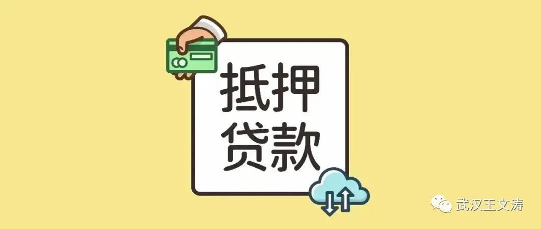 按揭抵押(抵押按揭車違法嗎)? (http://banchahatyai.com/) 知識問答 第3張