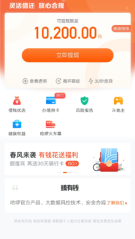 哈羅借款app(哈羅貸款平臺可靠嗎)? (http://banchahatyai.com/) 知識問答 第1張