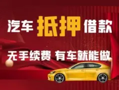 汽車二抵不押車(抵押車子)? (http://banchahatyai.com/) 知識問答 第45張