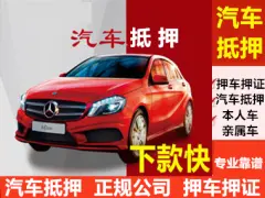 上海正規(guī)押車貸款(上海車貸款平臺(tái))? (http://banchahatyai.com/) 知識(shí)問答 第18張