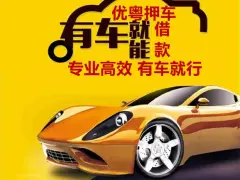 上海正規(guī)押車貸款(上海車貸款平臺(tái))? (http://banchahatyai.com/) 知識(shí)問答 第26張