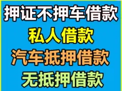 上海正規(guī)押車貸款(上海車貸款平臺(tái))? (http://banchahatyai.com/) 知識(shí)問答 第37張