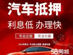 上海正規(guī)押車貸款(上海車貸款平臺(tái))? (http://banchahatyai.com/) 知識(shí)問答 第46張