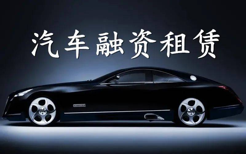 附近哪里有汽車抵押融資(抵押車融資什么意思)? (http://banchahatyai.com/) 知識(shí)問答 第6張