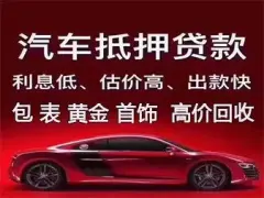 附近車子抵押融資公司(抵押車金融公司)? (http://banchahatyai.com/) 知識(shí)問答 第19張