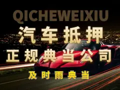 附近車子抵押融資公司(抵押車金融公司)? (http://banchahatyai.com/) 知識(shí)問答 第25張