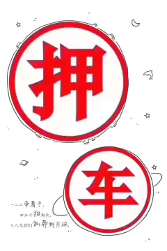 附近車子抵押融資公司(抵押車金融公司)? (http://banchahatyai.com/) 知識(shí)問答 第33張