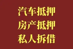 附近車子抵押融資公司(抵押車金融公司)? (http://banchahatyai.com/) 知識(shí)問答 第45張