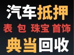 附近車子抵押融資公司(抵押車金融公司)? (http://banchahatyai.com/) 知識(shí)問答 第56張