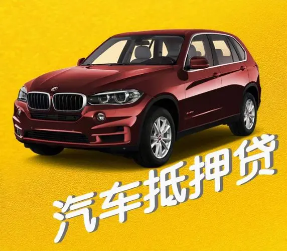 蘇州汽車抵押融資不看征信(車輛抵押融資)? (http://banchahatyai.com/) 知識問答 第2張