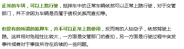 抵押車(chē)融資需要注意哪些問(wèn)題(抵押車(chē)融資什么意思)? (http://banchahatyai.com/) 知識(shí)問(wèn)答 第3張