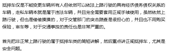 抵押車(chē)融資需要注意哪些問(wèn)題(抵押車(chē)融資什么意思)? (http://banchahatyai.com/) 知識(shí)問(wèn)答 第4張