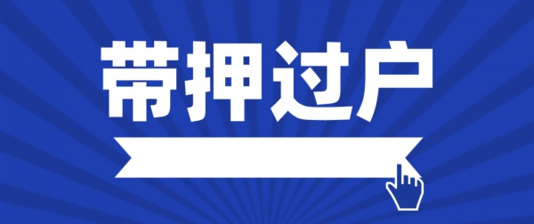 銀行可以辦車輛抵押融資嗎(抵押融資辦車輛銀行可以辦理嗎)? (http://banchahatyai.com/) 知識(shí)問答 第1張