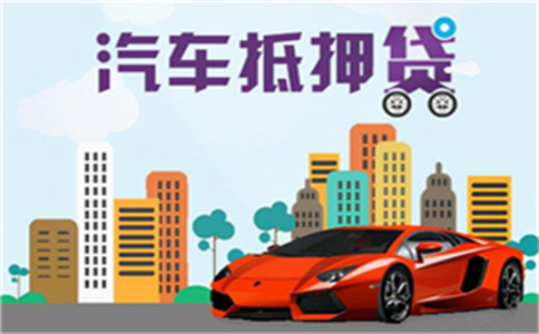 蘇州汽車抵押貸款(蘇州汽車抵押貸款)? (http://banchahatyai.com/) 知識問答 第1張