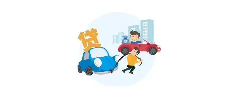 汽車貸款平臺(tái)(汽車貸款平臺(tái)app)? (http://banchahatyai.com/) 知識(shí)問答 第1張