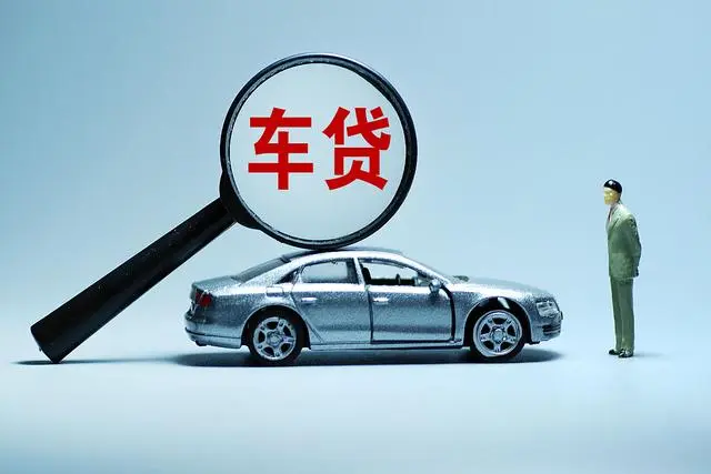 車(chē)貸查詢(xún)(查詢(xún)車(chē)輛貸款記錄查詢(xún))? (http://banchahatyai.com/) 知識(shí)問(wèn)答 第3張