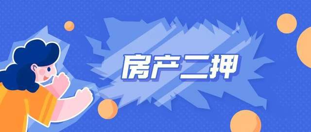 車輛可以二次抵押貸款嗎(抵押車再貸款)? (http://banchahatyai.com/) 知識(shí)問(wèn)答 第1張