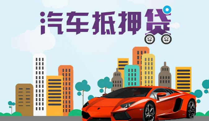 辦理抵押車(抵押車子需要什么材料)? (http://banchahatyai.com/) 知識(shí)問答 第1張