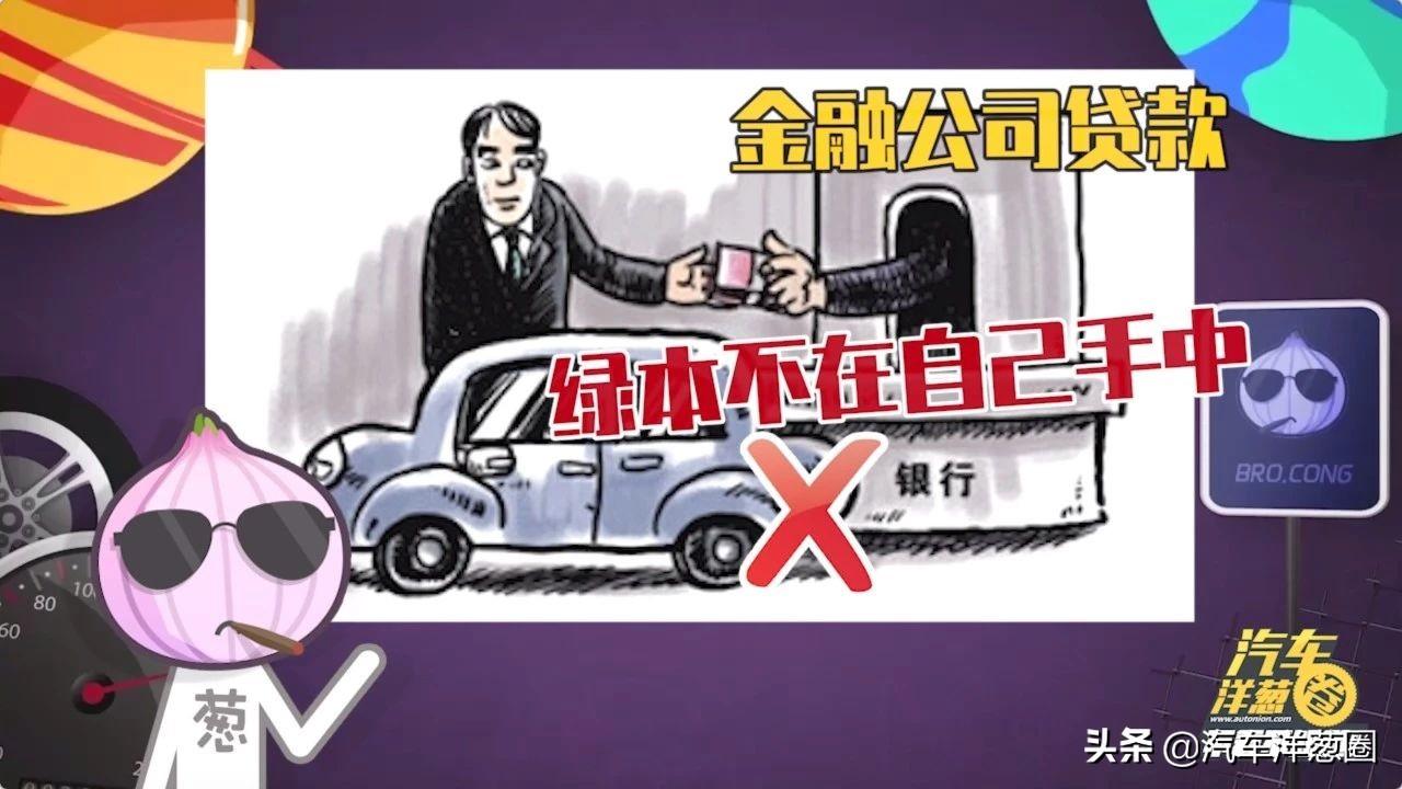 汽車壓綠本貸款靠譜嗎(壓汽車綠本貸款可靠嗎)? (http://banchahatyai.com/) 知識(shí)問(wèn)答 第6張