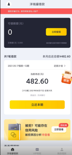 洋錢罐借款app(下載洋錢罐借款app還款)? (http://banchahatyai.com/) 知識問答 第2張