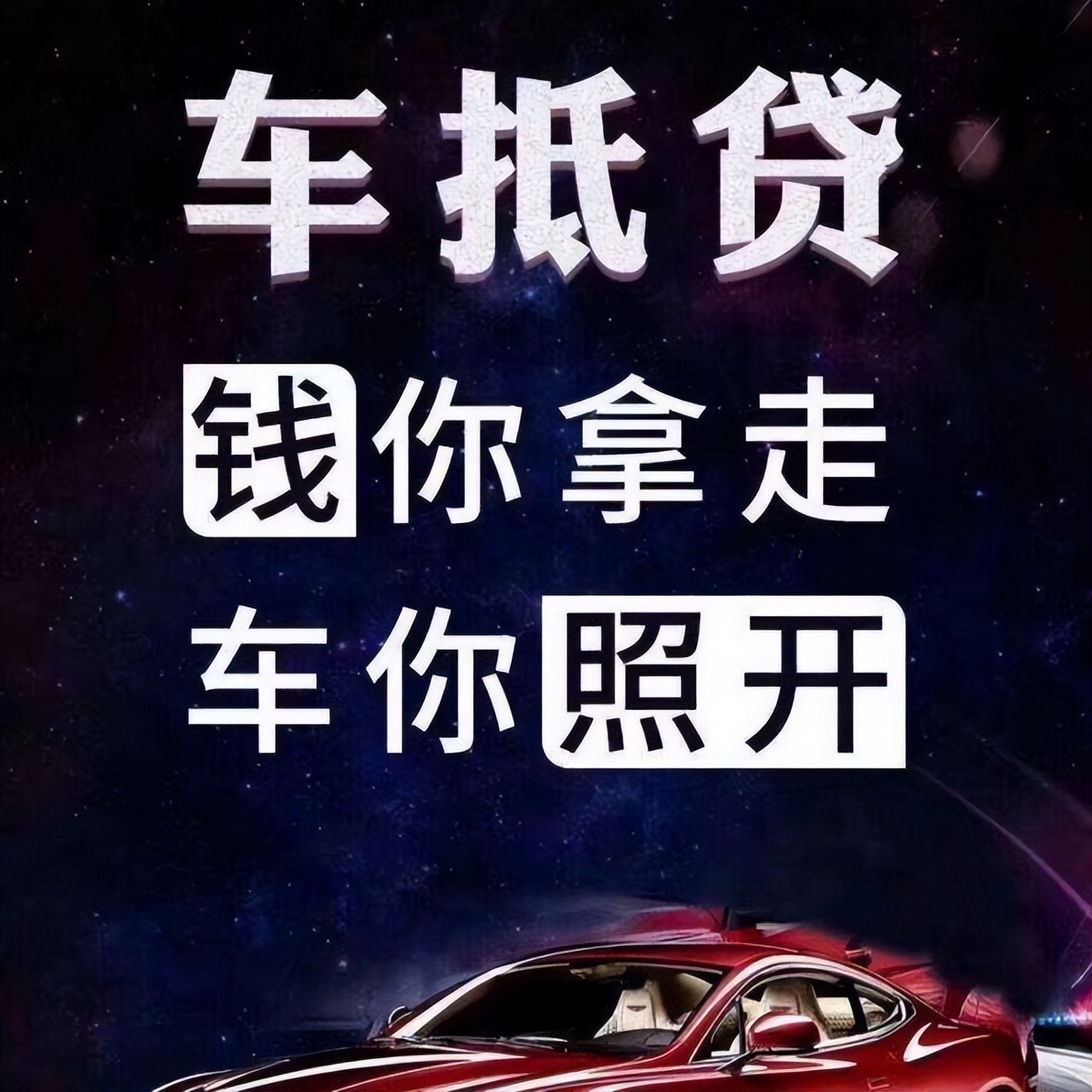 農(nóng)業(yè)銀行汽車抵押貸款(農(nóng)行車子抵押貸款)? (http://banchahatyai.com/) 知識問答 第1張