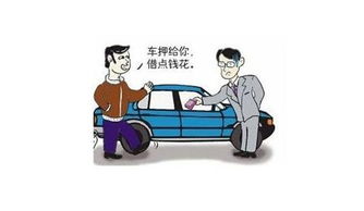 銀行汽車抵押貸款需要什么條件(車子抵押銀行貸款需要什么證件)? (http://banchahatyai.com/) 知識問答 第1張