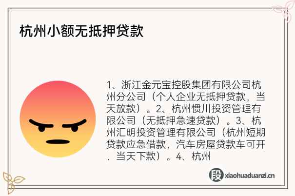 杭州汽車抵押(抵押杭州汽車貸款流程)? (http://banchahatyai.com/) 知識(shí)問答 第1張