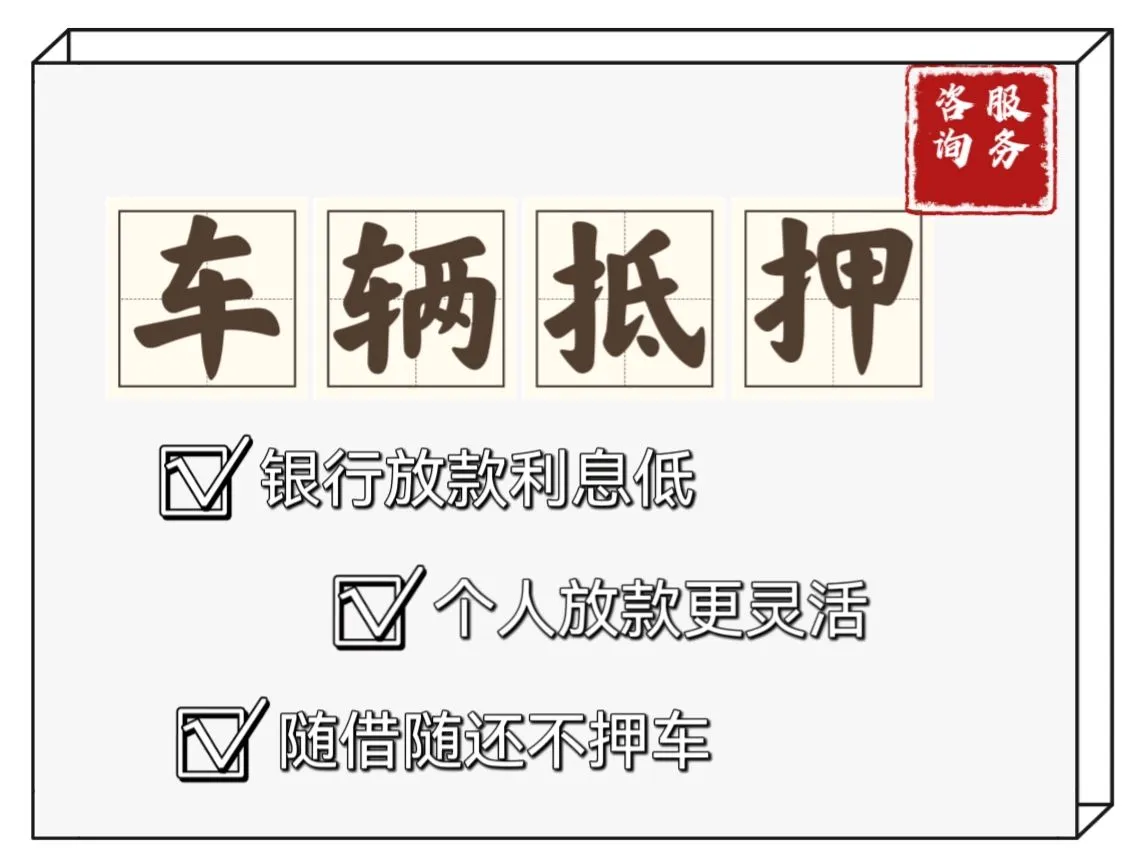 不押車貸款公司(汽車押車貸款公司)? (http://banchahatyai.com/) 知識問答 第10張