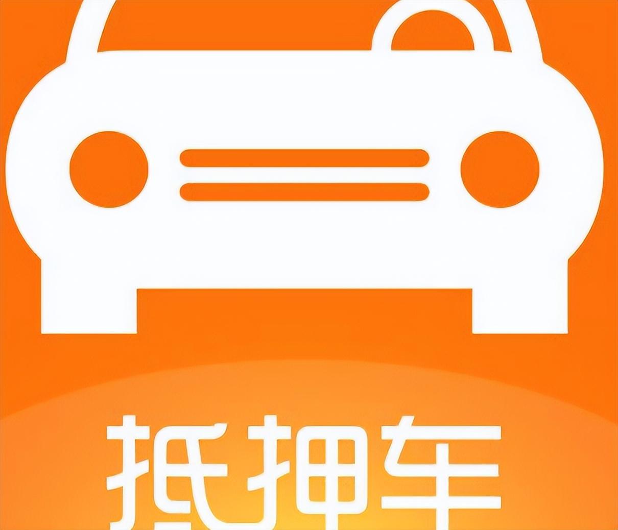 在線抵押車貸款(抵押貸款在線車貸怎么貸)? (http://banchahatyai.com/) 知識問答 第1張