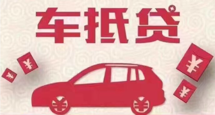 車抵貸哪個(gè)平臺(tái)好申請(qǐng)(車抵貸平臺(tái)公司排名)? (http://banchahatyai.com/) 知識(shí)問(wèn)答 第1張