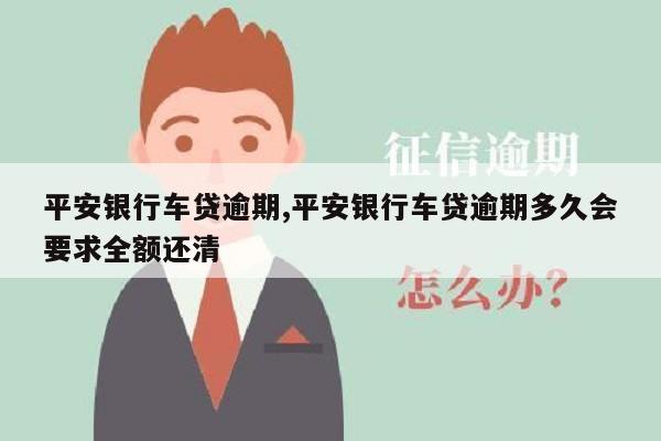 平安銀行車主貸(車主貸平安銀行一次還清)? (http://banchahatyai.com/) 知識問答 第1張