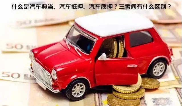 蘇州吳門典當汽車抵押(吳江汽車典當)? (http://banchahatyai.com/) 知識問答 第1張