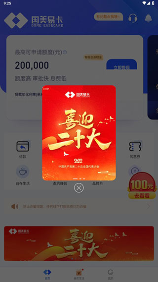 國美金融貸款app(國美金融貸款多久到賬)? (http://banchahatyai.com/) 知識(shí)問答 第3張