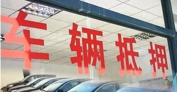 公司車輛怎么抵押貸款(抵押車輛給貸款公司)? (http://banchahatyai.com/) 知識(shí)問答 第1張