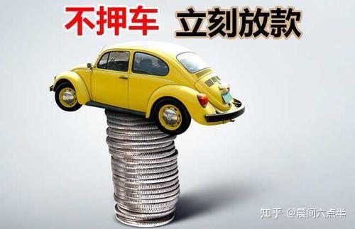 光福鎮(zhèn)汽車抵押貸款(汽車抵押貸款收費標準)? (http://banchahatyai.com/) 知識問答 第3張