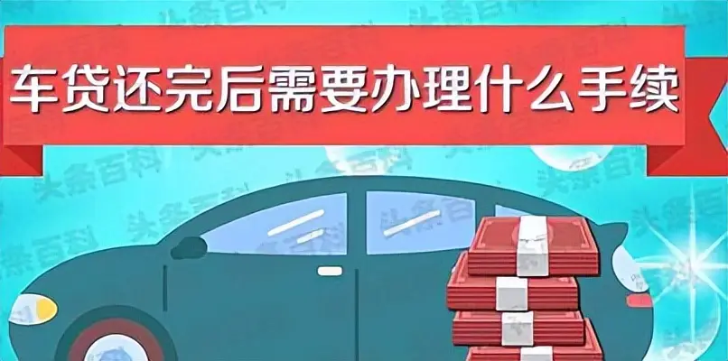 車輛抵押貸款在銀行貸款(車貸銀行抵押)? (http://banchahatyai.com/) 知識問答 第1張