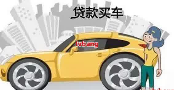 車輛抵押貸款那里辦(抵押貸款汽車)？ (http://banchahatyai.com/) 知識(shí)問答 第3張