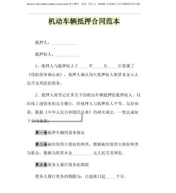 車輛抵押貸款登記手續(xù)(抵押手續(xù)登記貸款車輛怎么辦)？ (http://banchahatyai.com/) 知識問答 第3張