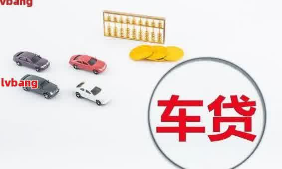 車抵貸利息太高了怎么辦(抵押車貸利息高可以起訴嗎)？ (http://banchahatyai.com/) 知識問答 第1張