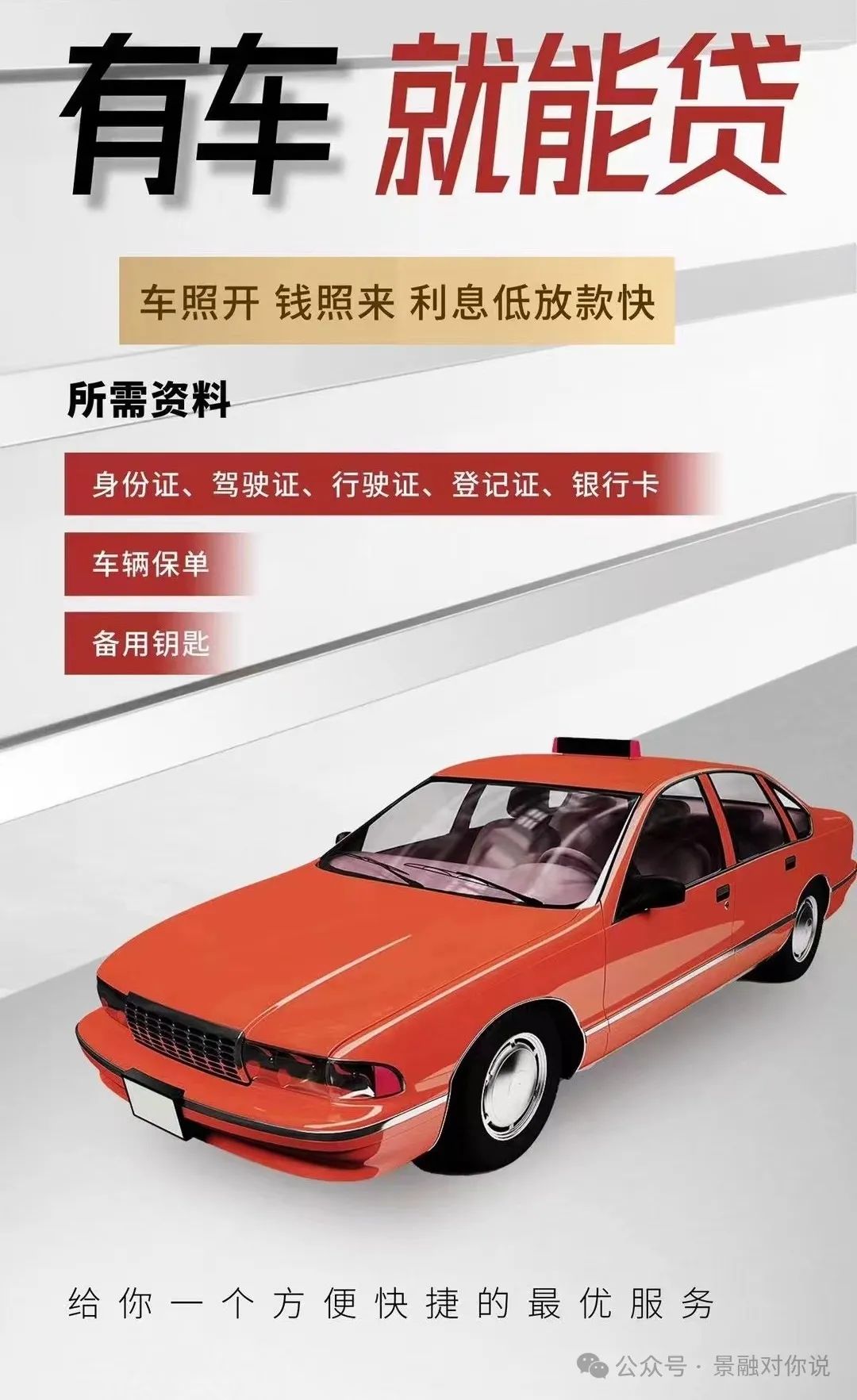 車抵貸利息是多少(車抵貸利息高)？ (http://banchahatyai.com/) 知識問答 第4張