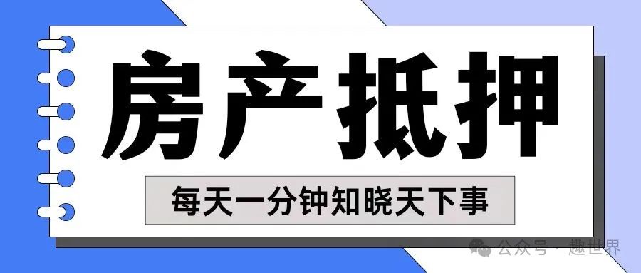 房產(chǎn)抵押貸款貸款蘇州(貸款抵押房產(chǎn)蘇州哪里辦理)？ (http://banchahatyai.com/) 知識問答 第1張