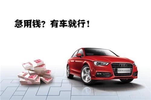 車輛抵押貸款需要(抵押貸款車輛需要什么資料)？ (http://banchahatyai.com/) 知識(shí)問(wèn)答 第2張